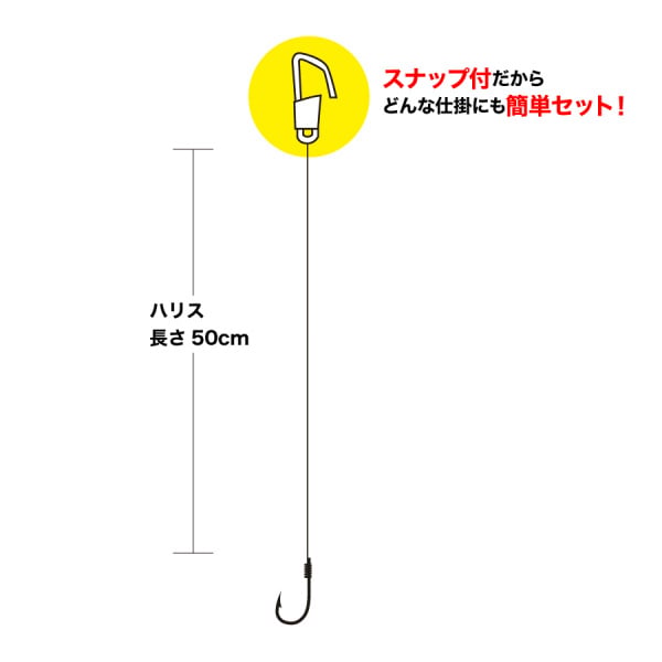 らくらくスナップ付きケン付流線白針